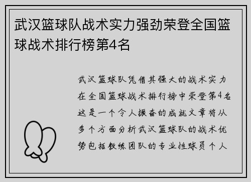 武汉篮球队战术实力强劲荣登全国篮球战术排行榜第4名
